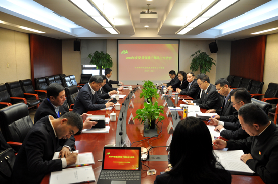 立即博集团召开2018年度党员领导干部民主生活会